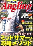 Angling Fan (アングリング ファン) 2007年 09月号 [雑誌]の画像