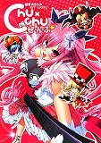 �D�V�����ӂ�ART WORKS�\Chu�~Chu����� (JIVE FAN BOOK SERIES)