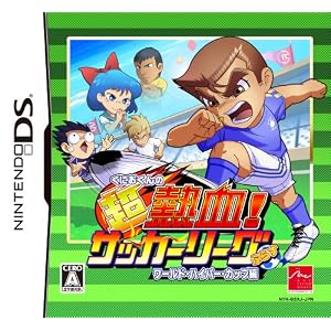 くにおくんの超熱血! サッカーリーグぷらすワールド・ハイパー・カップ編