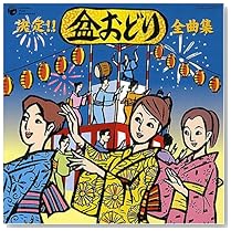 盆踊りCD・2006