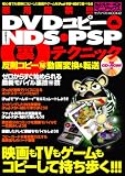 DVD���ԡ�&NDS��PSP΢�ƥ��˥å������Ѹ���!!! ȿ§���ԡ��ޥ���ư���Ѵ�&ž�� (���֥�٥���MOOK 42 �ͥåȥץ쥤�䡼�ޥ˥��å��� 10)