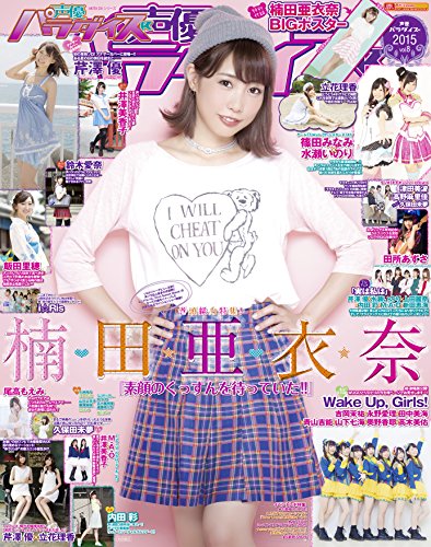 声優パラダイスR
