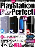 PlayStation Perfect―歴代PSシリーズすべての裏技が集結! (INFOREST MOOK PC・GIGA特別集中講座 301)