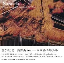 特別インタビュー　永坂嘉光