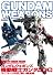 ガンダムウェポンズ 機動戦士ガンダムUC（ユニコーン）編Ⅱ (ホビージャパンMOOK 368)