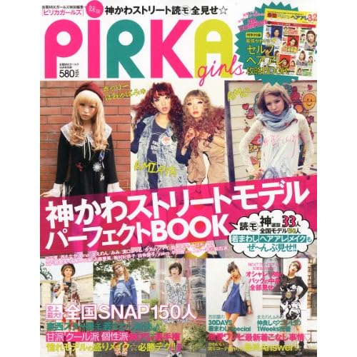 PIRKA girls 2011年Vol.1 表紙画像