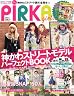 PIRKA girls