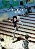 アオイホノオ 3 (少年サンデーコミックススペシャル)