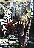 映画秘宝 2015年 09 月号 [雑誌]