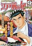 江戸前の旬スペシャル 飾り太巻き寿司編—銀座『柳寿司』三代目
