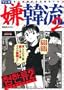 Ken Kan Ryu Vol. 2 (Manga) [in Japanese Language]