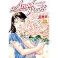 エンジェル・ハート ３３<br>北条 司著 <br>新潮社<br>540円<br>ISBN:9784107715883
