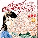 エンジェル・ハート 33 (BUNCH COMICS)