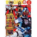 東映ヒーローＭＡＸ Vol.41 (タツミムック)