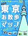  : カンタン東京お散歩マップ (地図で歩く)