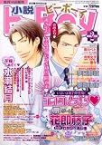 小説 b-Boy (ビーボーイ) 2009年 02月号 [雑誌]