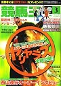 競馬王 2007年 03月号 [雑誌]