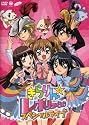 きらりん☆レボリューション スペシャルライブ [DVD]