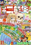 小学二年生 2007年 11月号 [雑誌]