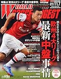 WORLD SOCCER DIGEST (ワールドサッカーダイジェスト) 2013年 11/7号 [雑誌]