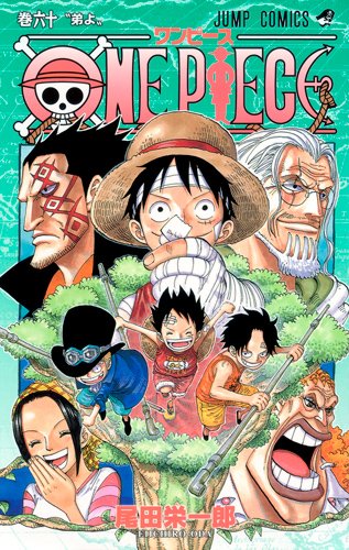 ONE PIECE 60 (�W�����v�R�~�b�N�X)