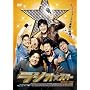���W�I�X�^�[ [DVD]