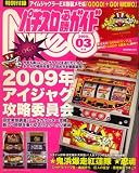 �ѥ�����ɬ��������NEO (�ͥ�) 2009ǯ 03��� [����]