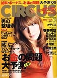 CIRCUS (サーカス) 2009年 01月号 [雑誌]