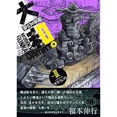 夢幻の軍艦　大和（3） (イブニングKC)