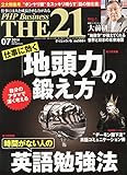 書評 THE 21 (ザ ニジュウイチ) 2014年 07月号 [雑誌] by 風竜胆