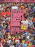 2014-15シーズン ヨーロッパサッカーガイド選手名鑑完全版 2014年 10月号 [雑誌]