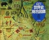 山川世界史総合図録
