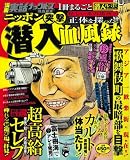 ニッポン突撃潜入血風録 (ミリオンコミックス)