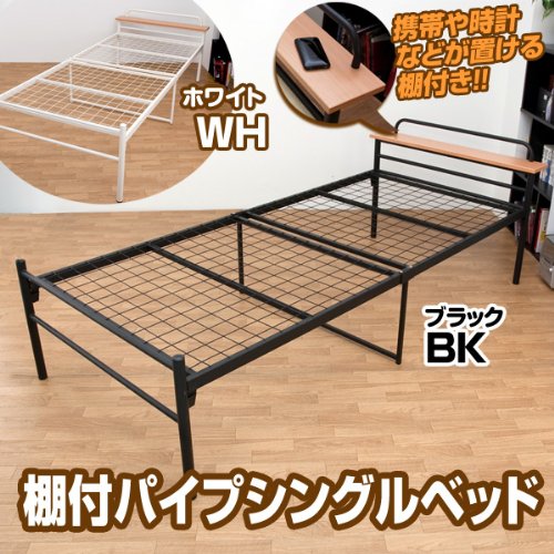 組立簡単宮棚付パイプシングルベッド ホワイト　　ML-92WH