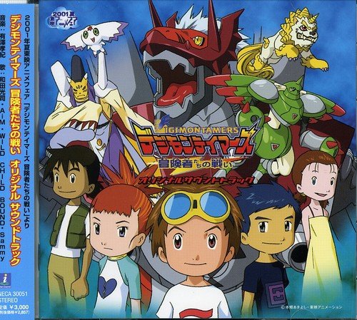 デジモンテイマーズ 冒険者たちの戦い ― オリジナル・サウンドトラック 有澤孝紀 太田美知彦 渡部チェル 山崎燿 和田光司 WILD CHILD BOUND AiM Sammy 山田ひろし 大森祥子 ai サントラ