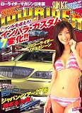 LOWRIDER (ローライダーマガジン) 2006年 12月号 [雑誌]