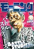 モーニング 2016年38号