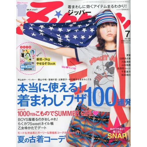 Zipper 2010年7月号