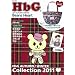HbG 2011 AUTUMN/WINTER Beans Heart (e-MOOK) (e-MOOK �󓇎Ѓu�����h���b�N)