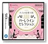 大人の恋愛小説 DSハーレクインセレクション