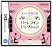 大人の恋愛小説 DSハーレクインセレクション