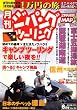 ジパングツーリング 2007年 06月号 [雑誌]