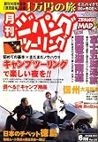 ジパングツーリング 2007年 06月号 [雑誌]