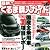 最新!!くるま購入ガイド 2011―ジャンルを問わず新車購入に完全対応する国産車ガイドの決定版