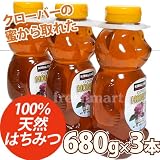 カークランド クローバーハニー（蜂蜜・はちみつ・ハチミツ）グレードA 680g×3ヶ