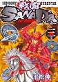 戦国SANADA紅連隊 3巻 (ニチブンコミックス)