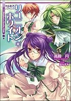 神曲奏界ポリフォニカ リユニオン・ホワイト