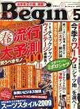 Begin (ビギン) 2009年 05月号 [雑誌]