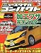 ニュースタイルコンパクト vol.7 (カミオン2011年3月号増刊) 2011年 03月号 [雑誌]