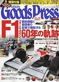 Goods Press (グッズプレス) 2009年 10月号 [雑誌]